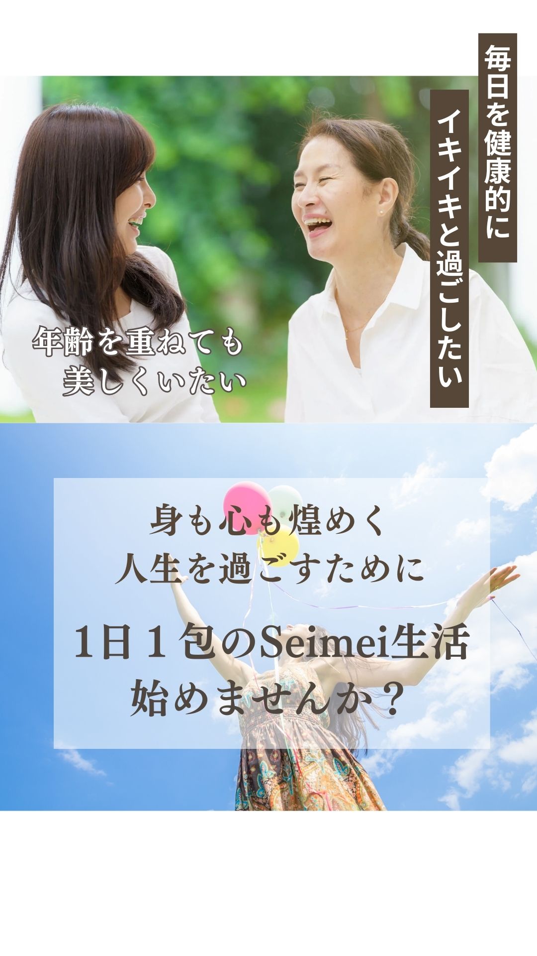 毎日を健康的にイキイキと過ごしたい